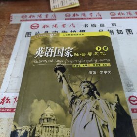 英語國(guó)家社會(huì)與文化.下冊(cè) 有字跡 畫線