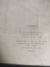 上海市科研新药汇编