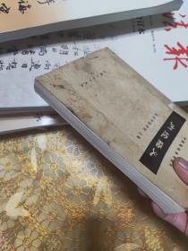 内经释义