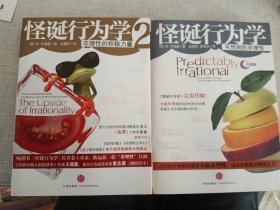 怪诞行为学：可预测的非理性