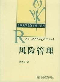 風(fēng)險管理
