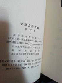 公路上的灵魂