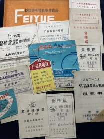 老商标 72年 上海凤凰牌自行车说明书 上海电线五厂 上海新华灯具厂 上海塑胶线厂合格证 上海上联电器厂 上海市力强工具厂（带语录） 上海灯泡二厂 上海玻璃瓶四厂 上海长江农场电子仪器厂 上海金陵塑料厂 上海飞跃牌 12D1型电视机维修指南 14份合售