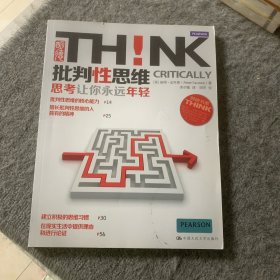批判性思维：思考让你永远年轻