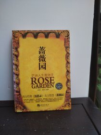 蔷薇园：萨迪人生教诲录