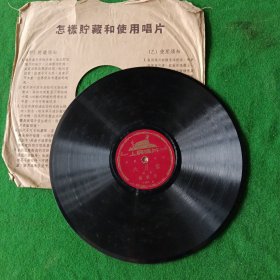 黑胶木唱片六月雪头段、二段 梅兰芳