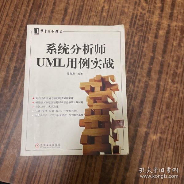 系统分析师UML用例实战