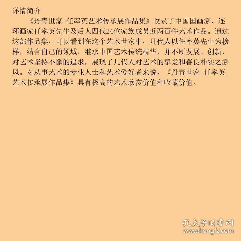 点击查看原图 丹青世家 任率英艺术传承展作品集