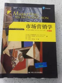 市场营销学（第12版 全球版）