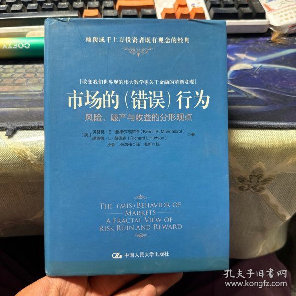 市场的（错误）行为：风险、破产与收益的分形观点