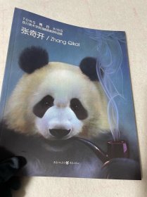 同行——四川美术学院油画系列教师作品集_张奇开