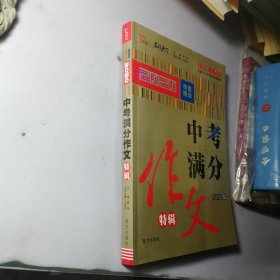 2020中考满分作文特辑