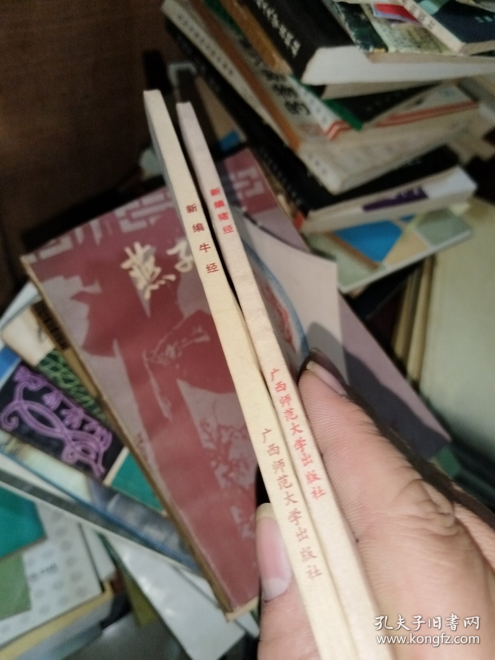 新编牛经+新编猪经(两册合售)