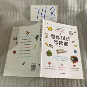 管家琪的阅读课