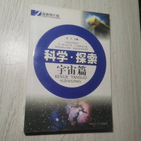 科学・探索.宇宙篇.最新图片版