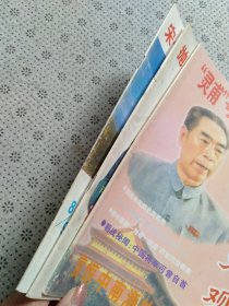 党史大观1997年（5/7/8）三本合售