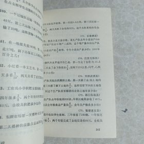 小学数学升学试题分类详解