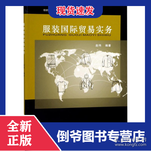 服装国际贸易实务