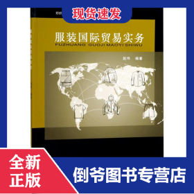 服装国际贸易实务