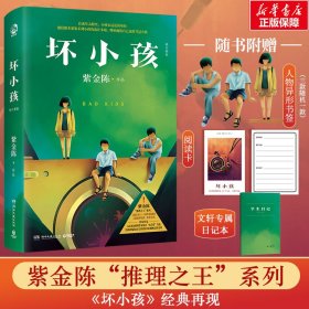 坏小孩 修订新版