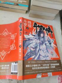 斗罗大陆第四部终极斗罗3