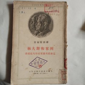 列宁和斯大林