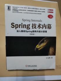 Spring技术内幕（第2版）：深入解析Spring架构与设计原理