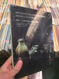 三本库存香港嘉德2024年春季亚洲重要私人珍藏金石艺术。全新塑封