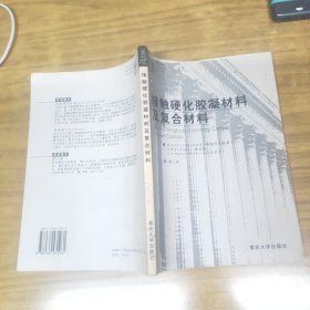 接触硬化胶凝材料及复合材料