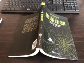 墨菲定律（吉林文史出版社2019年一版二印）