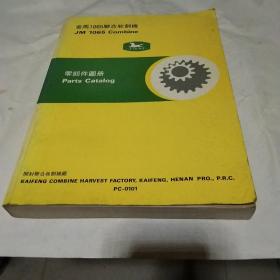 金马1065联合收割机零部件图册（大16开厚册，477页，资料全面）