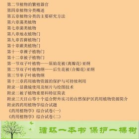 书籍品相好择优药用植物学实践与学习指导配教黄宝康人民卫生出版社黄宝康人民卫生出版社9787117143967