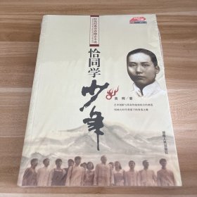 恰同学少年