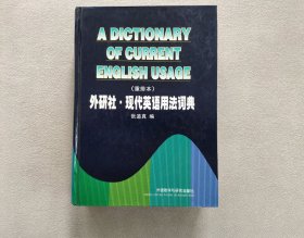 现代英语用法词典