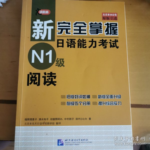 新完全掌握日语能力考试N1级阅读