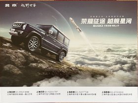 【现货】北京 北京BJ80 汽车卡片 汽车海报 汽车宣传册