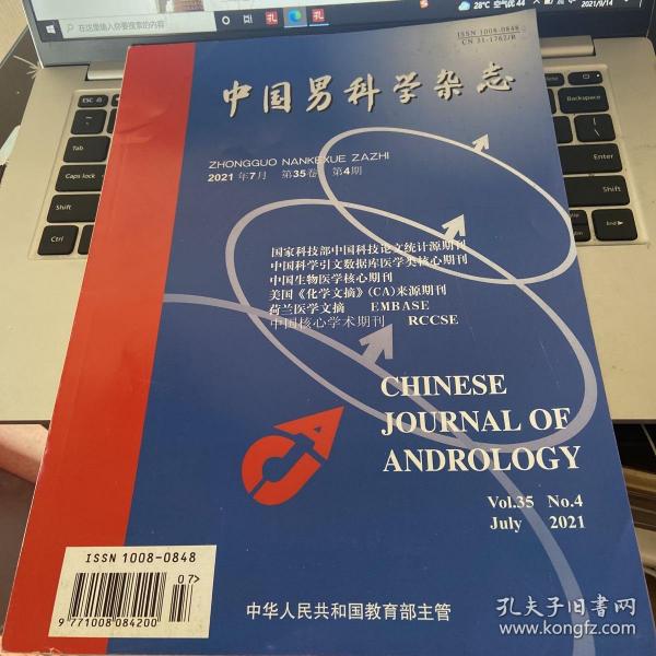 中国男科学杂志2021年7月第35卷第4期