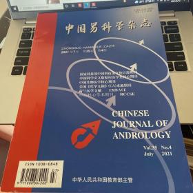 中国男科学杂志2021年7月第35卷第4期