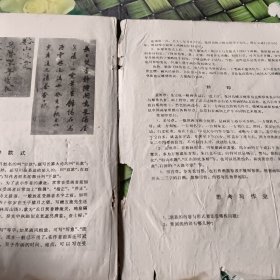 高等专业函授教材 山水画基础技法 正版 有笔迹