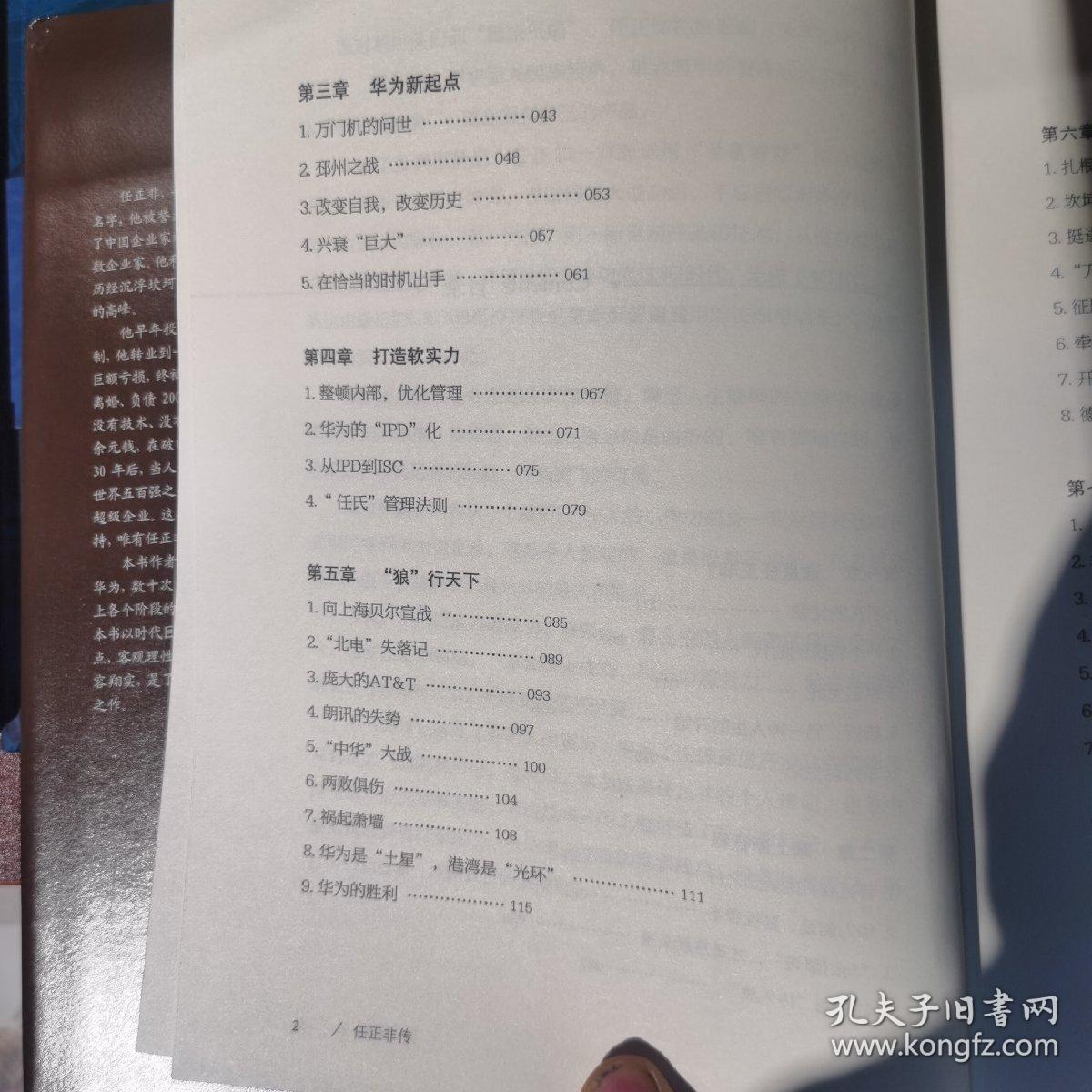 任正非传（精装）