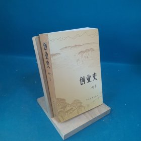 创业史