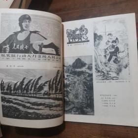 美术杂志.1960.3.内有解放军第2届美展作品.美术电影制作展览作品.选刊