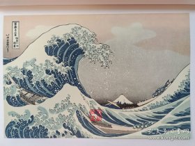 全集浮世绘版画别集二：富岳三十六景 和纸15色印刷 大8开 浮世绘入门玩家首选