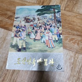 朝鲜原版 조선 민속 박 물관