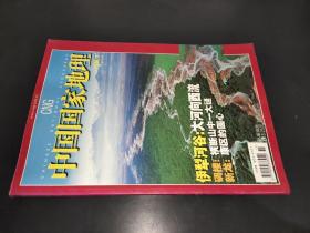 中国国家地理 2006年11月