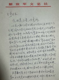 李瑛致李宁信札2页无封。李瑛（1926年-2019年3月28日），河北省丰润县人，生于辽宁锦州。曾任解放军总政文化部部长、解放军文艺社社长、中国作家协会主席团委员、中国文艺界联合会副主席、中国文学艺术界联合会第十届荣誉委员、中国诗歌学会副会长。其作品《我骄傲，我是一棵树》曾获1983年首届全国诗集评选一等奖，诗集《生命是一片叶子》获首届鲁迅文学奖诗歌奖，《我的中国》获全国优秀图书奖。