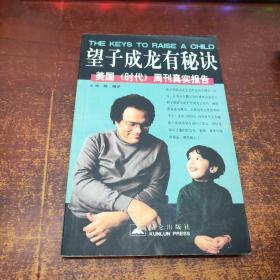 望子成龙有秘诀:美国《时代》周刊真实报告