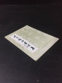 名言絕句書法集