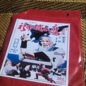 鹰爪铁布衫 VCD
