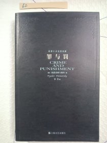 罪与罚